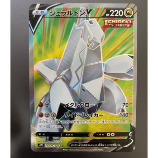 ポケモン(ポケモン)の【こはるさん専用】ジュラルドンV SR  RR (シングルカード)