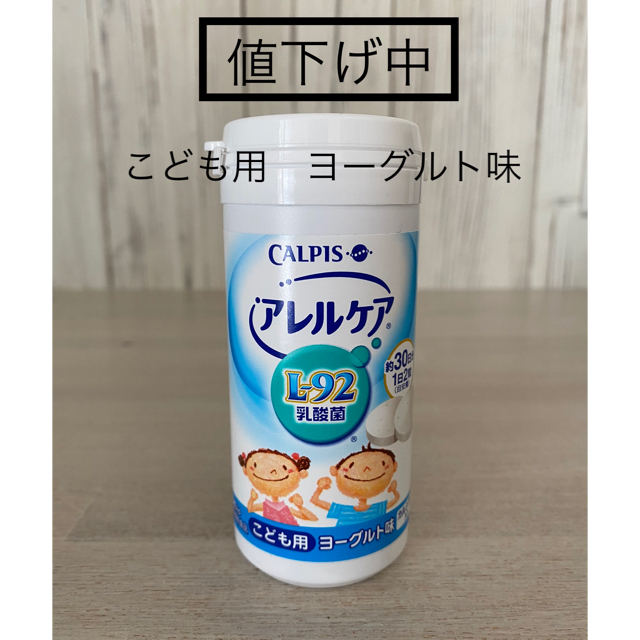 2個専用こども用アレルケアL-92乳酸菌ぶどう味ヨーグルト味