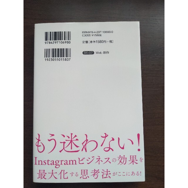 Ｉｎｓｔａｇｒａｍでビジネスを変える最強の思考法 エンタメ/ホビーの本(ビジネス/経済)の商品写真