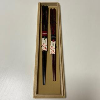夫婦箸(カトラリー/箸)