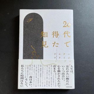 ２０代で得た知見(文学/小説)