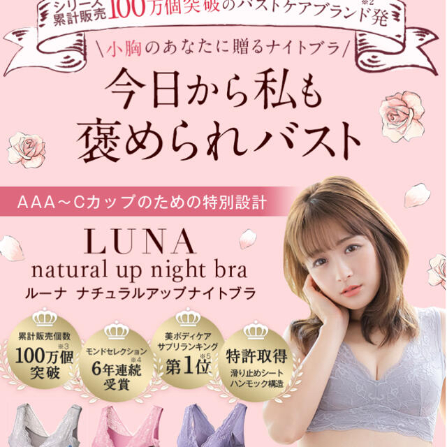 LUNA ルーナ　ナイトブラ mサイズ レディースの下着/アンダーウェア(その他)の商品写真