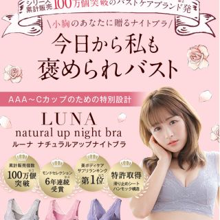 LUNA ルーナ　ナイトブラ mサイズ(その他)