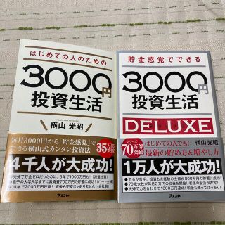 「もうもう様専用」3000円投資生活2冊、老い力　3冊セット(その他)