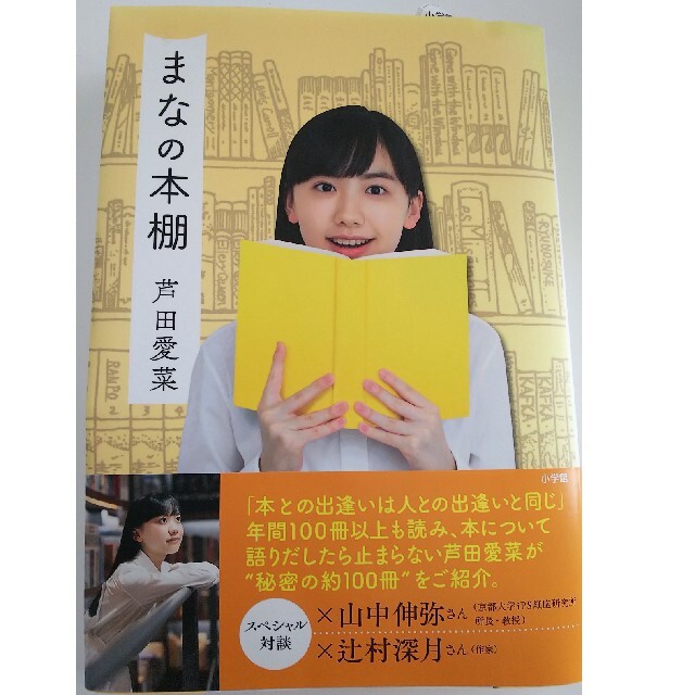 小学館(ショウガクカン)のまなの本棚 エンタメ/ホビーの本(アート/エンタメ)の商品写真