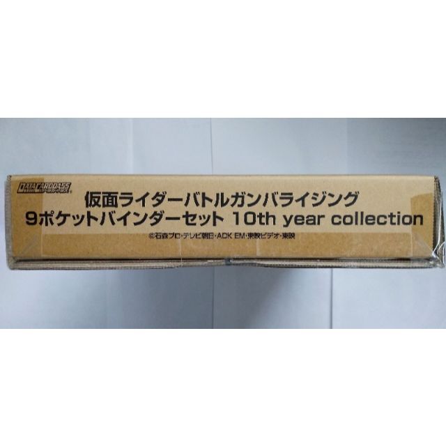 未開封）仮面ライダーバトルガンバライジング9ポケットバインダーその他