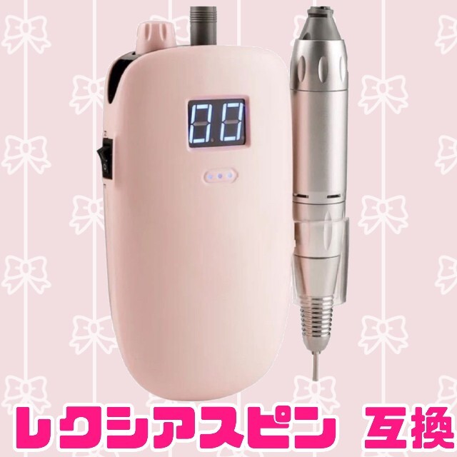 レクシアスピン 互換モデル ネイルマシン 桃 ネイルドリル プロ用 ネイル ♧⑳