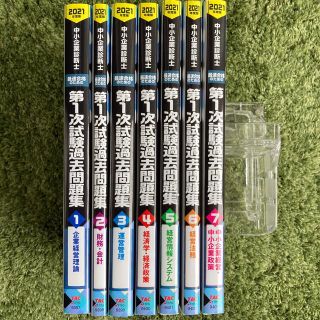 タックシュッパン(TAC出版)の中小企業診断士　2021年度版　第一次試験問題集セット(資格/検定)