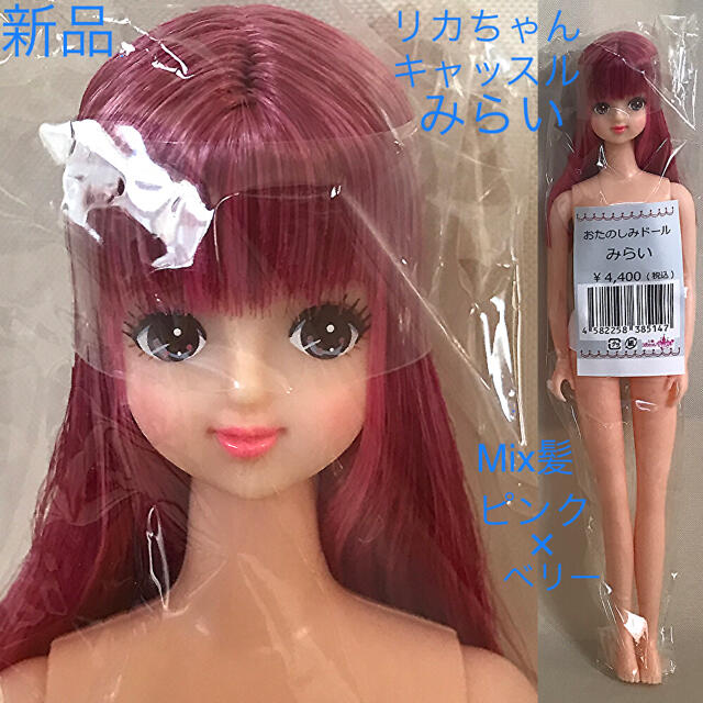 新品【プルルンちゃん】ESC おたのしみドール リカちゃんキャッスル リカちゃん