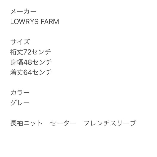 LOWRYS FARM(ローリーズファーム)のLOWRYS FARM ローリーズファーム　長袖　チュニック　フレンチスリーブ レディースのトップス(ニット/セーター)の商品写真
