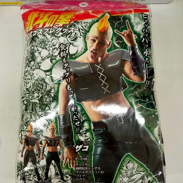 北斗の拳コスプレグッズ(ザコ) エンタメ/ホビーのコスプレ(衣装一式)の商品写真