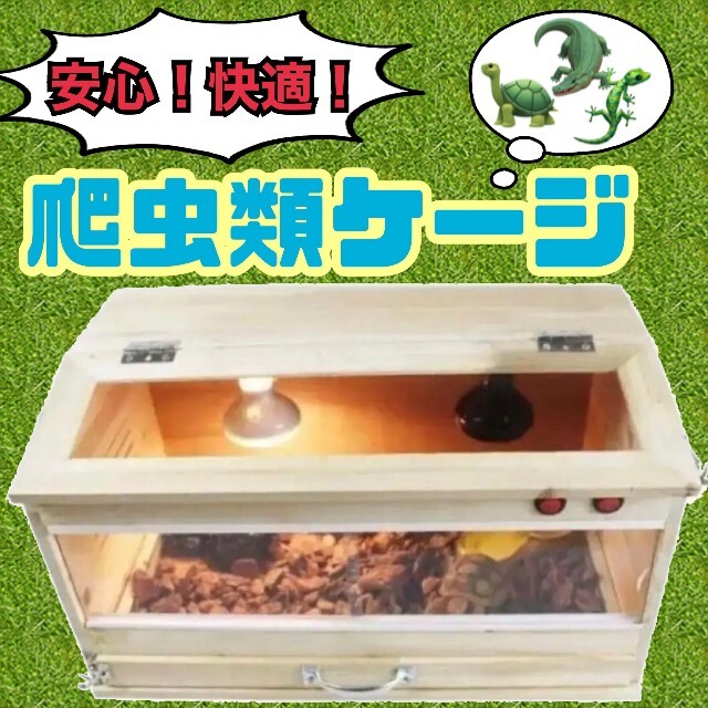 爬虫類ケージ 飼育ケージ 小動物ケージ 木製ケージ ペットケージ 両生類 ペット