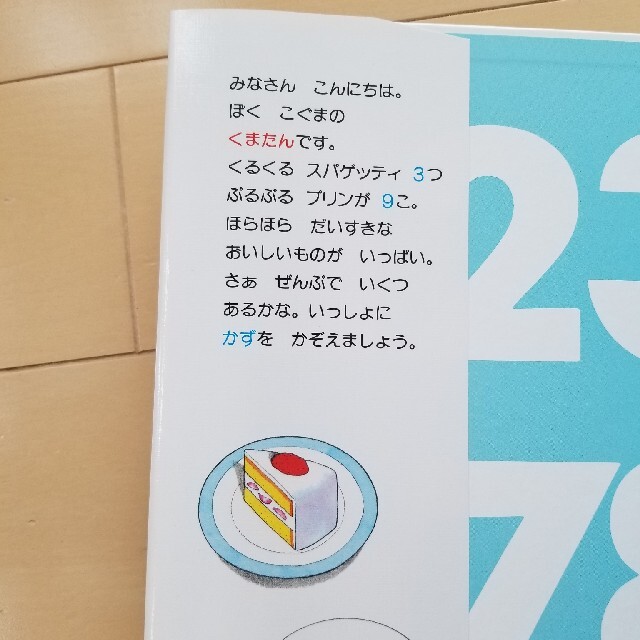 くまたんのはじめてシリーズ☆くまたんのおいしいおいしい1・2・3の通販 by まいりょう おいしいおいしい1・2・3