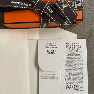 エルメス(Hermes)のエルメスリップバーム(リップケア/リップクリーム)