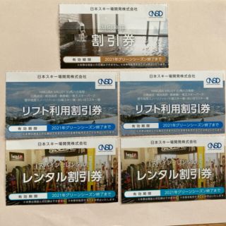 日本駐車場開発☆リフト利用割引券2枚レンタル割引券2枚温泉利用割引券1枚(その他)