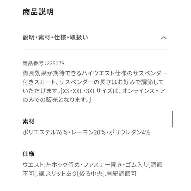 GU(ジーユー)の新品　サスペンダー付きハイウエストセミフレアスカート レディースのスカート(ひざ丈スカート)の商品写真