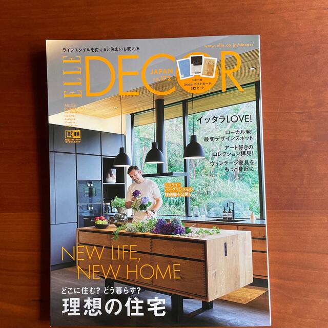 iittala(イッタラ)のELLE DECOR (エル・デコ) 2021年 10月号 エンタメ/ホビーの雑誌(生活/健康)の商品写真