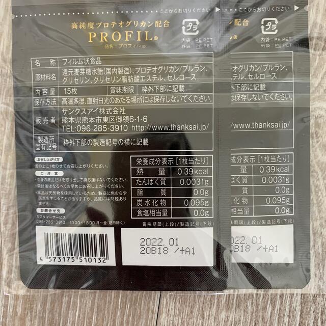 プロフィル 5袋 サンクスアイ バラ売り可-eastgate.mk