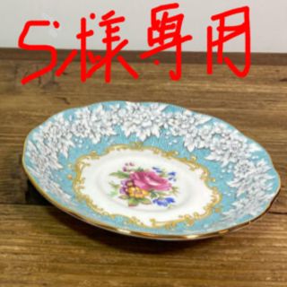 ロイヤルアルバート(ROYAL ALBERT)のS様専用ROYALALBERTロイヤルアルソーサー1枚(食器)