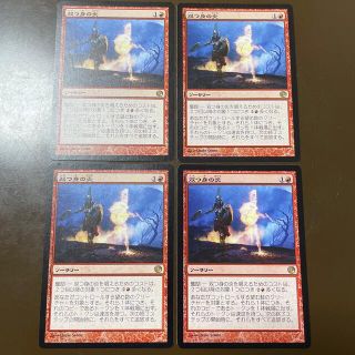 マジックザギャザリング(マジック：ザ・ギャザリング)のMTG＊双つ身の炎＊日本語版＊4枚セット＊NM−(シングルカード)