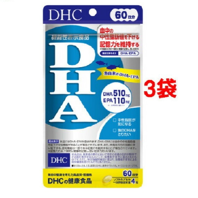 【未開封】DHC DHA 60日分×3袋セット