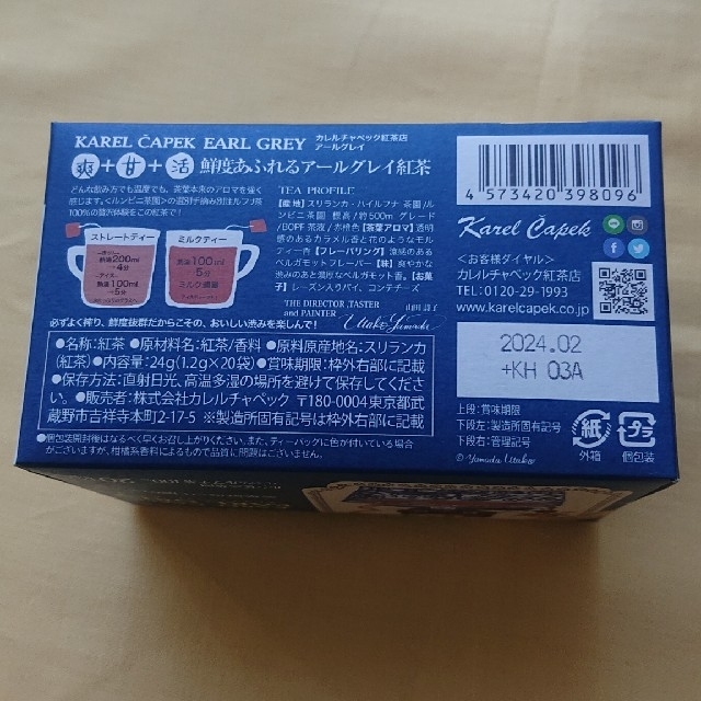 紅茶  『カレルチャペック＊アールグレイ』 食品/飲料/酒の飲料(茶)の商品写真