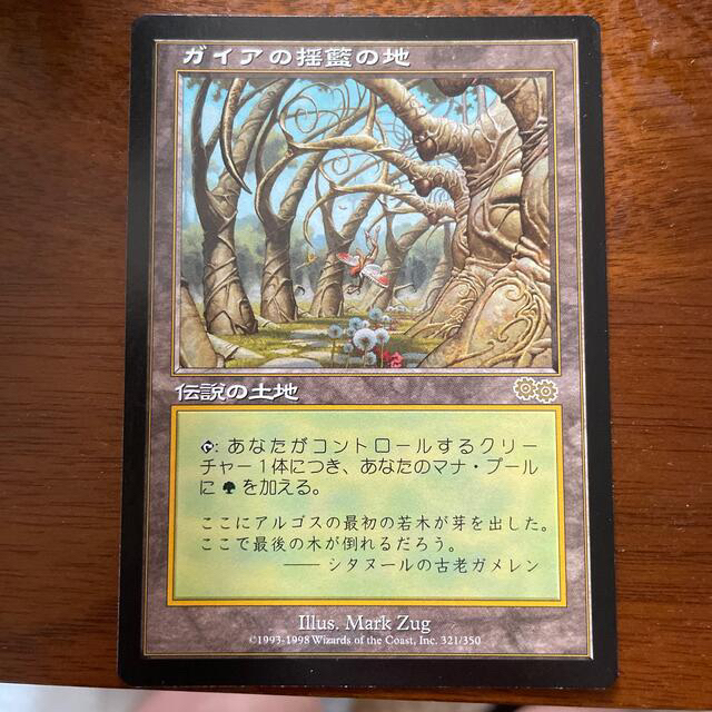 MTGガイアの揺籃の地(日本語版)2枚