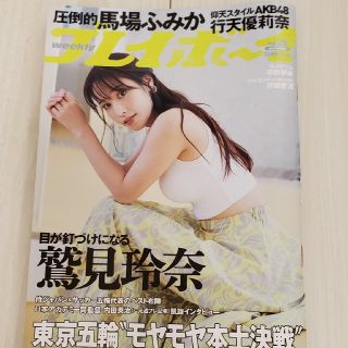 週刊 プレイボーイ 2021年 6/21号(趣味/スポーツ)
