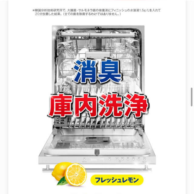 アース製薬(アースセイヤク)の《新品》2個入 食器洗い機用フィニッシュ パワー&ピュア 詰替レモン(900g) スマホ/家電/カメラの生活家電(食器洗い機/乾燥機)の商品写真