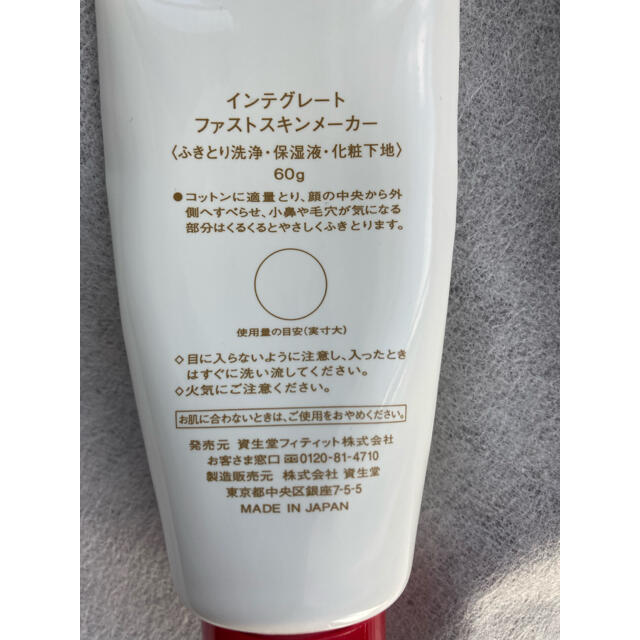 SHISEIDO (資生堂)(シセイドウ)のインテグレート　ファストスキンメーカー コスメ/美容のベースメイク/化粧品(化粧下地)の商品写真