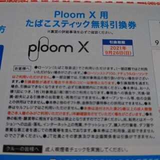 ブルーム(BLOOM)のプルームX たばこスティック引換券(タバコグッズ)