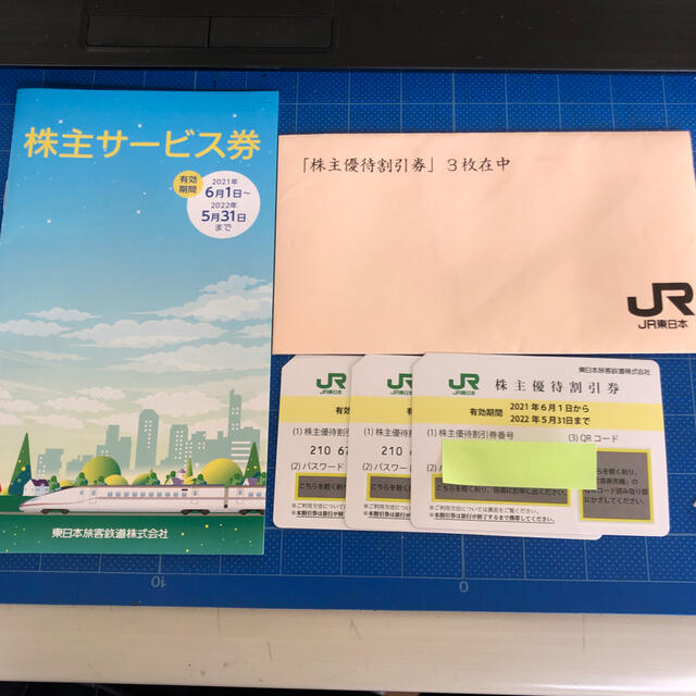 JR東日本株主優待割引券 3枚