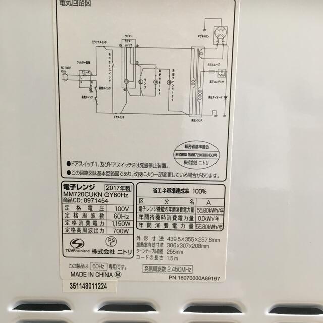 ニトリ(ニトリ)のニトリ　電子レンジ スマホ/家電/カメラの調理家電(電子レンジ)の商品写真