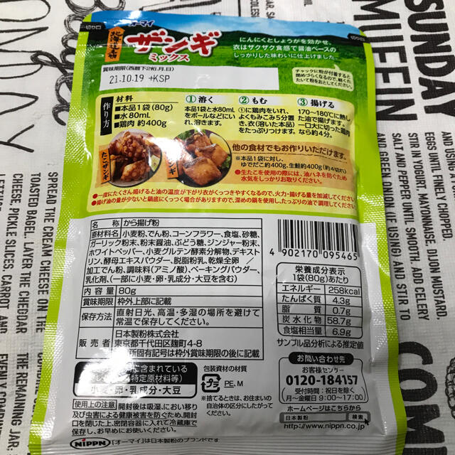 北海道名物　ザンギ　ミックス 食品/飲料/酒の食品(調味料)の商品写真