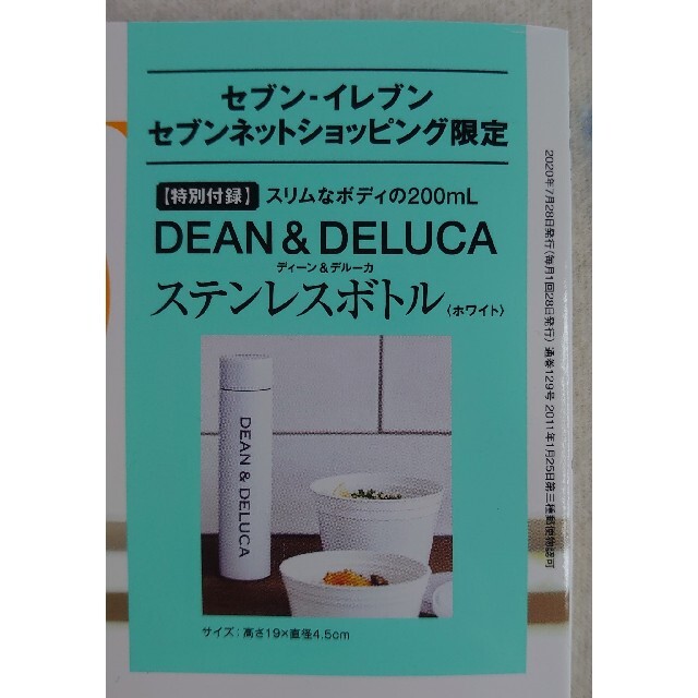 DEAN & DELUCA(ディーンアンドデルーカ)のまき様専用　新品 GLOW 8月号 DEAN & DELUCA ステンレスボトル インテリア/住まい/日用品のキッチン/食器(弁当用品)の商品写真