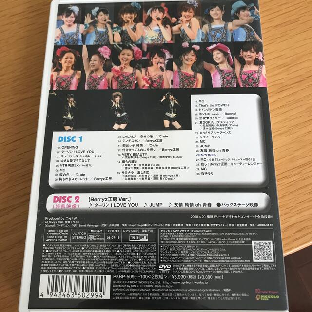 Berryz工房＆℃-ute　仲良しバトルコンサートツアー2008春～Berry