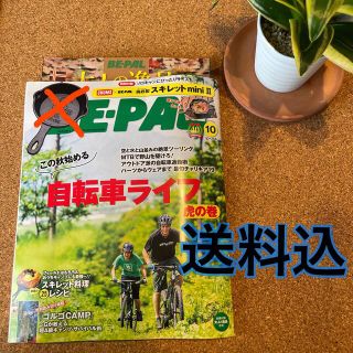 チャムス(CHUMS)の付録なし BE－PAL (ビーパル) 2021年 10月号(その他)