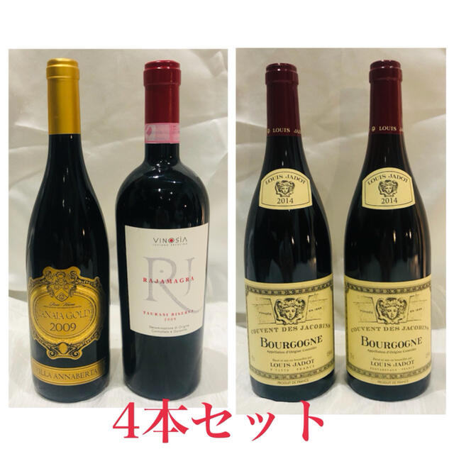 【新品未開封】【即日発送】赤ワイン　4本セット