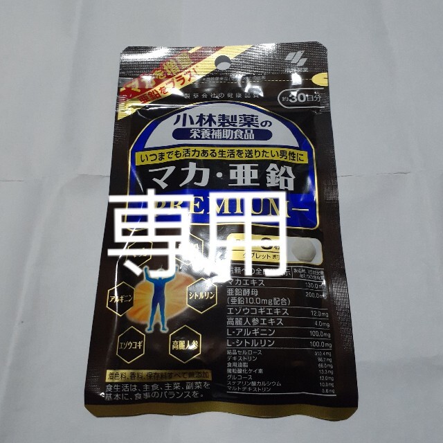 小林製薬(コバヤシセイヤク)の専用　小林製薬　ナットウキナーゼ  PREMIUM　マカ・亜鉛  PREMIUM 食品/飲料/酒の健康食品(その他)の商品写真