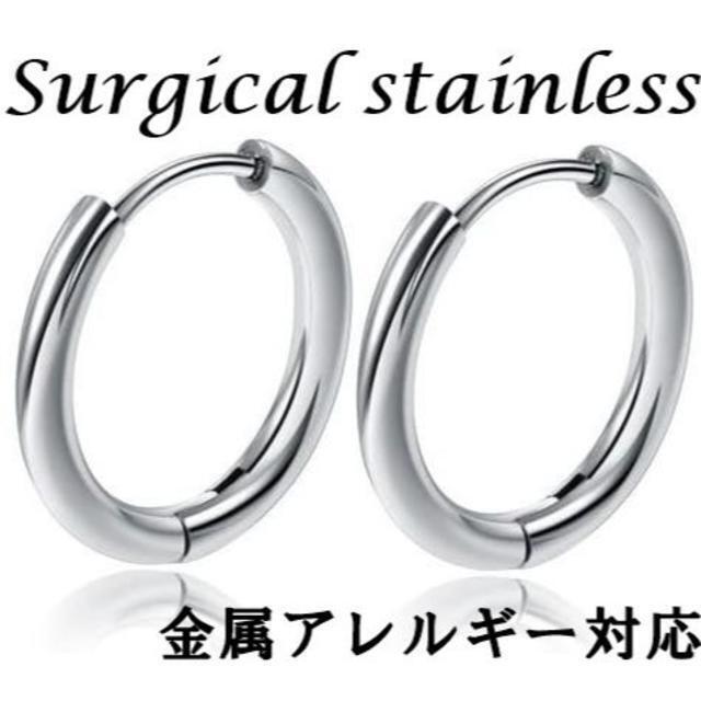 フープピアス ステンレス 金属アレルギー対応 シルバー 12ｍｍ メンズのアクセサリー(ピアス(両耳用))の商品写真