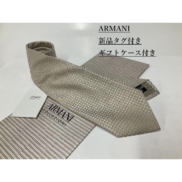 【保障できる】 ARMANI COLLEZIONI - アルマーニ　ネクタイ3p78a　新品タグ付き　専用ケース付き　プレゼントにも ネクタイ