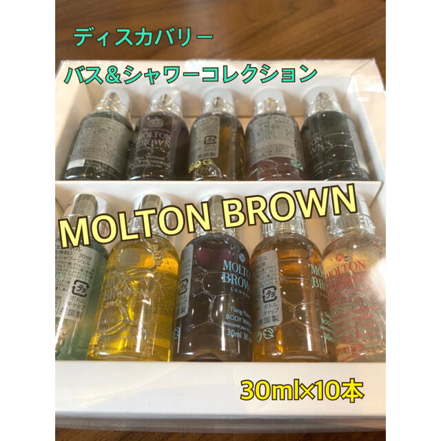 MOLTON BROWN(モルトンブラウン)のMOLTON BROWN ✨ディスカバリー　バス＆シャワーコレクション コスメ/美容のボディケア(ボディソープ/石鹸)の商品写真