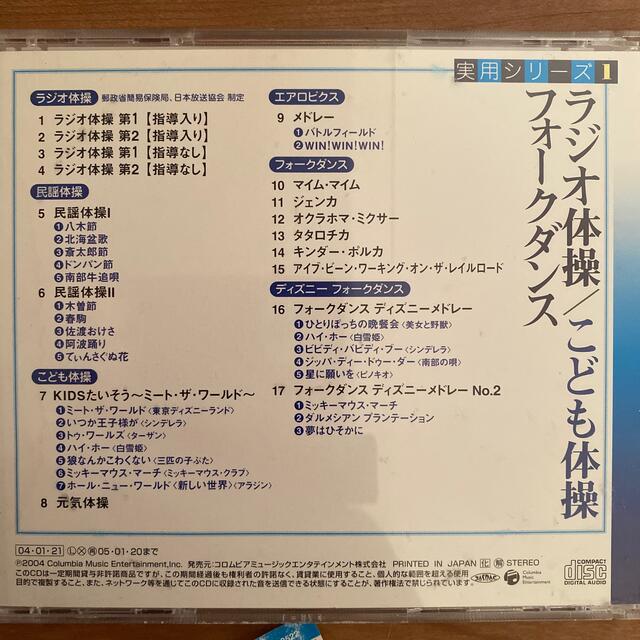 最大58%OFFクーポン ラジオ体操 フォークダンス CD 実用シリーズⅠ