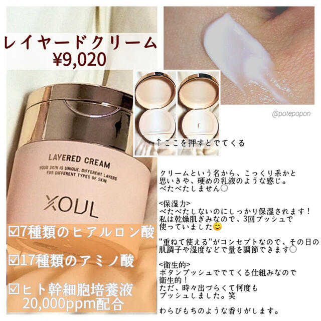 Xoul レイヤードクリーム 50g 単品　新品未開封