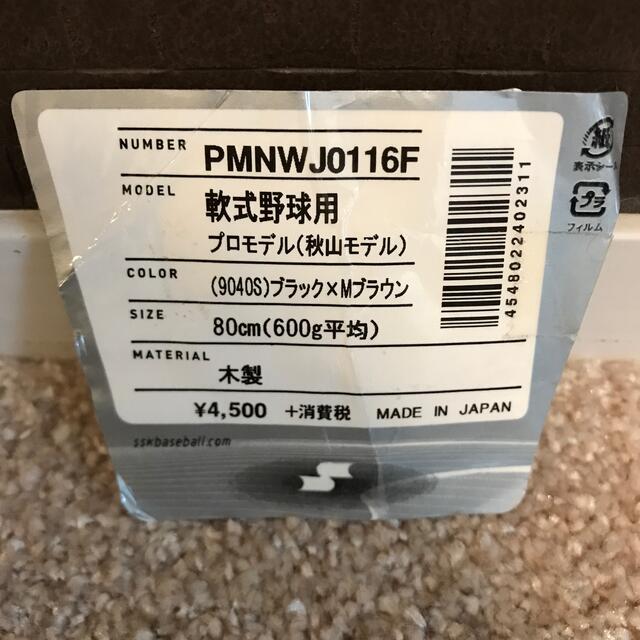 SSK(エスエスケイ)の〈SSK〉 軟式野球用バット 木製  秋山モデル スポーツ/アウトドアの野球(バット)の商品写真