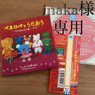 ペネロペとうたおう ~うたのおんがく集~ ベスト