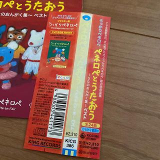 ペネロペとうたおう ~うたのおんがく集~ ベスト