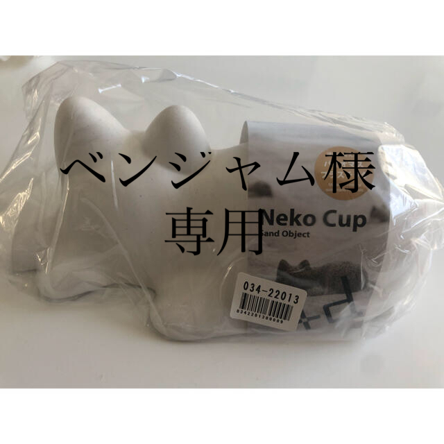 Neko Cup ネコカップ インテリア/住まい/日用品のインテリア小物(置物)の商品写真