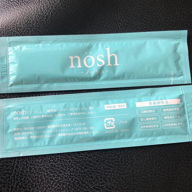 NOSH(ノッシ)のnosh（ノッシュ）15本 コスメ/美容のオーラルケア(口臭防止/エチケット用品)の商品写真