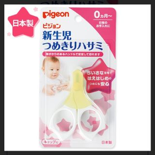 ピジョン(Pigeon)の新品 ピジョン 新生児用 爪切り(爪切り)